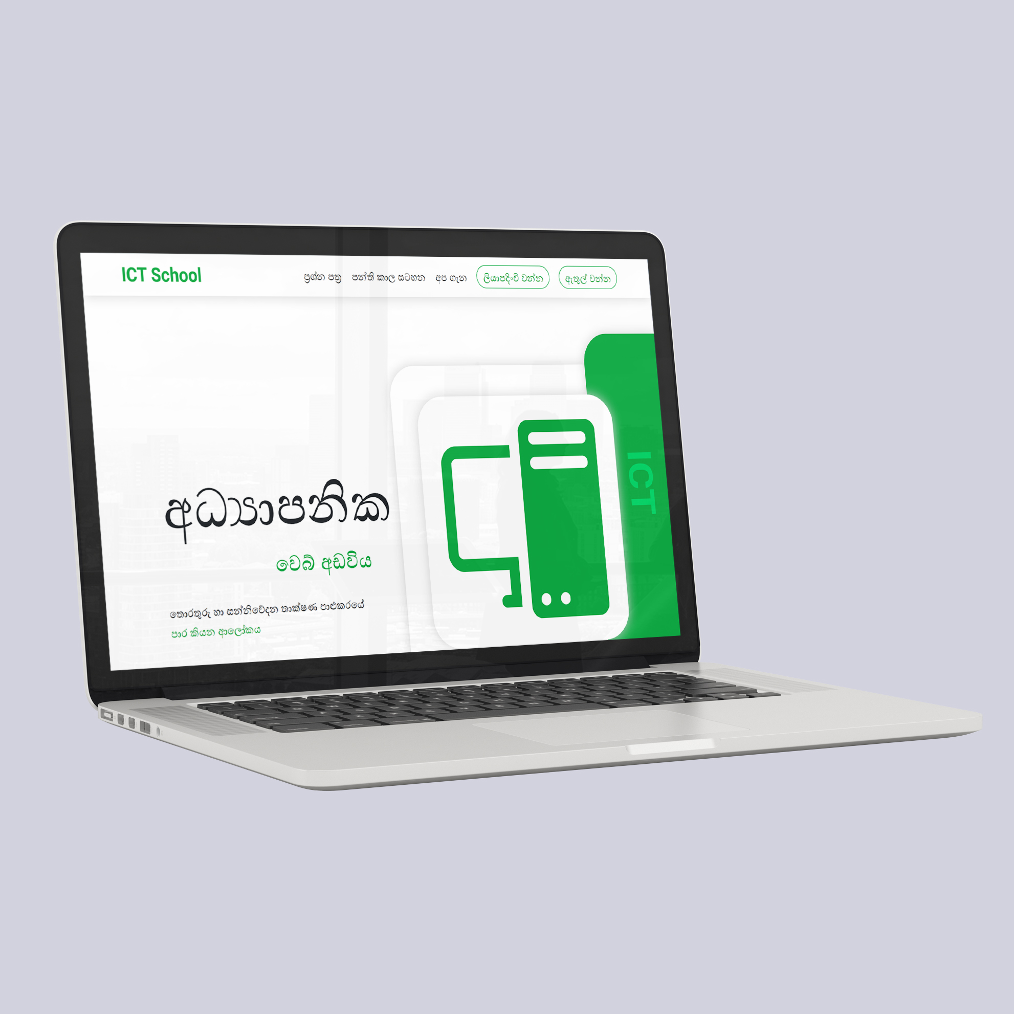 The ICT School learning platform home page